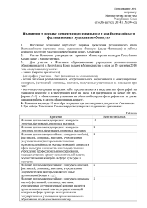 Приложение № 1 к приказу Министерства культуры Республики