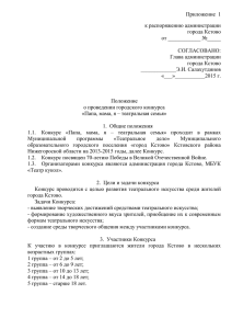 Приложение 1 к распоряжению администрации города Кстово от