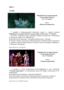 2010 г. декабрь Марийский государственный театр оперы и