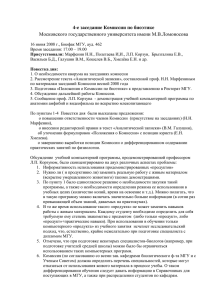 Протокол 4 от 16-06-2008 - Московский государственный