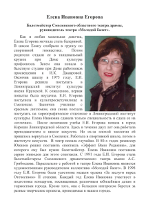 Елена Ивановна Егорова