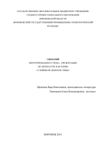 презентации по литературе и истории «У войны не женское лицо