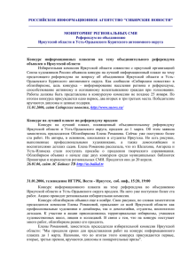 Далее - Избирательная комиссия Иркутской области