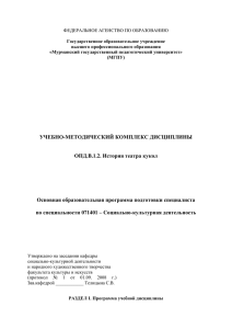 34. ОПД.В.1.2 История театра кукол