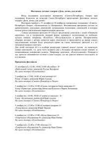 Пресс-релиз и программа - Комитет по культуре СПб