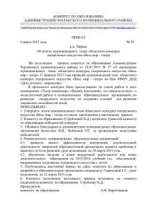 Об итогах - Комитет по образованию администрации Черлакского
