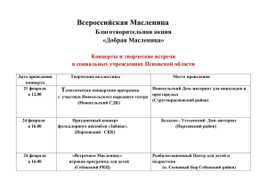 Благотворительная акция «Добрая Масленица»