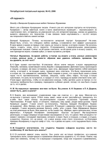 5."Я гедонист". Петербургский театральный журнал, № 43 (2006)