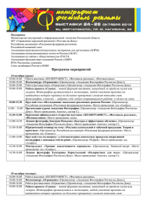 Программа мероприятий - Управление информационной