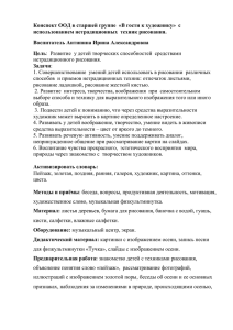 эстетическому развитию в старшей группе "В гости к художнику"