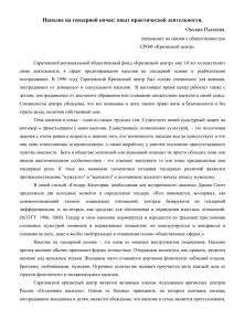 Я рада приветствовать всех, кто собрался в этом зале, всех, кто