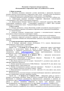 Городской конкурс проектов «Коммуникации в современном мире».