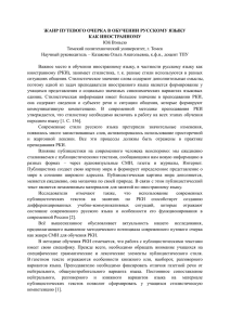 Жанр путевого очерка в обучении русскому языку как