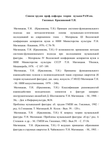 Список трудов проф - Российская академия музыки имени