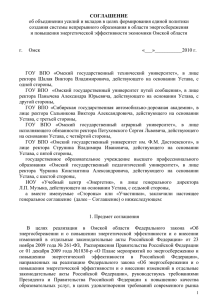 Договор № - Министерство экономики Омской области