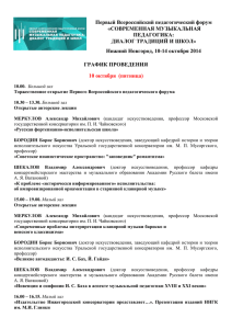 Первый Всероссийский педагогический форум «СОВРЕМЕННАЯ