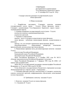 УТВЕРЖДЕН распоряжением администрации Усть-Ордынского Бурятского округа