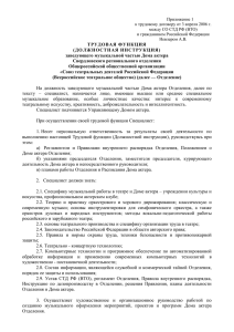 Приложение 1 к трудовому договору от 3 апреля 2006 г.