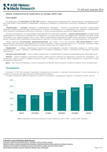 Обзор телевизионной аудитории