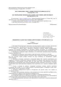 Типовой регламент постоянно действующего третейского суда