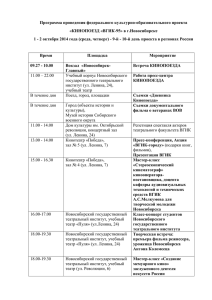 Программа мероприятий Кинопоезда_Новосибирск