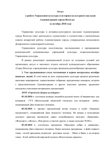 Отчет - Администрация города Вологды