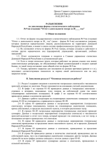УТВЕРЖДЕНО  Приказ Главного управления статистики Донецкой Народной Республики