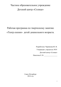 Театр сказки» детей дошкольного возраста