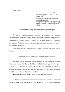 УДК 792.03 студентка группы КТ\бак-13 ф-та СГО КГИК