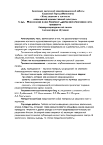 Аннотация выпускной квалификационной работы Косаковой