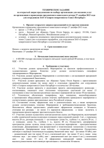 техническое задание - Газпром межрегионгаз Санкт