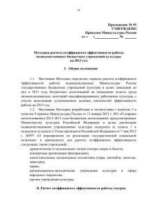 приложение 55 - Министерство культуры РФ