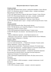 Программа фестиваля - Правительство Ростовской области