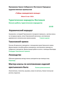 Программа Урало-Сибирского Фестиваля народных