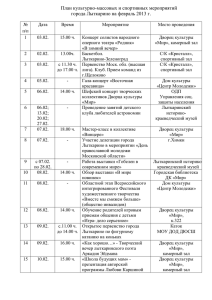 План культурно-массовых и спортивных мероприятий города