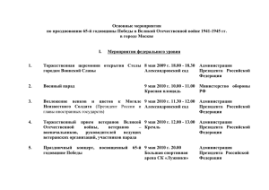 программу мероприятий посвященных празднованию 65