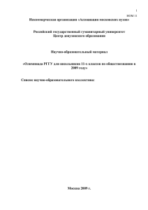 Олимпиада РГГУ для школьников 11