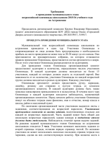 Требования к проведению муниципального этапа всероссийской олимпиады школьников 2015/16 учебного года по Астрономии