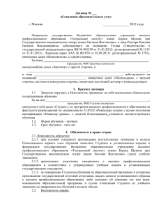 Договор № _ __ об оказании образовательных услуг г. Москва 20