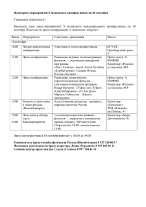 План пресс-мероприятий на 10.09.14