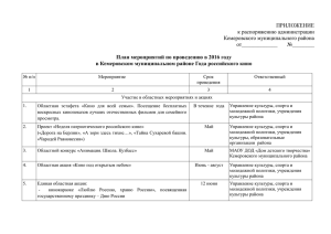 План мероприятий, по проведению в 2016 году в Кемеровском