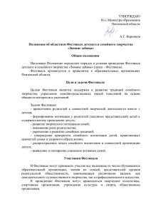 УТВЕРЖДАЮ И.о. Министра образования Пензенской области