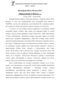 Муниципальная галерея в 3 раз проводит в Харькове акцию