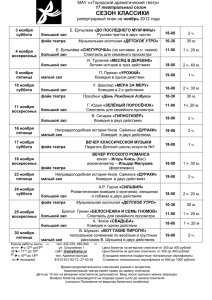 Репертуар театра на ноябрь 2012г.