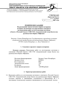 Т.З. костюмы РГ 2007 - Государственный заказ Санкт