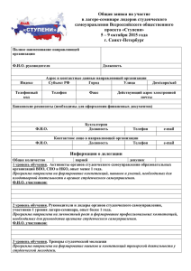 Заявка - Российский Союз Молодежи
