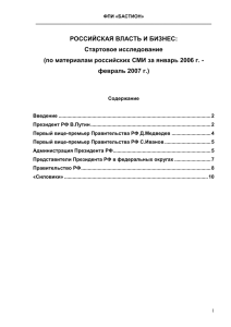 Первый вице-премьер Правительства РФ С.Иванов