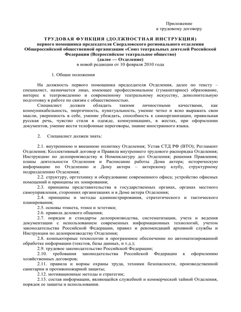 Функциональный договор. Приложение к должностной инструкции образец. Приложение к трудовому договору должностная инструкция. Оформление приложения к должностной инструкции. Должностная инструкция как приложение.