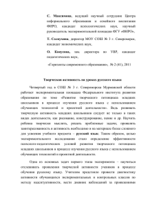 Творческая активность на уроках русского языка