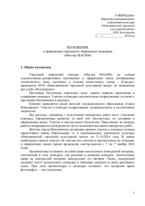 УТВЕРЖДАЮ: Директор муниципального учреждения культуры «Новодвинский городской